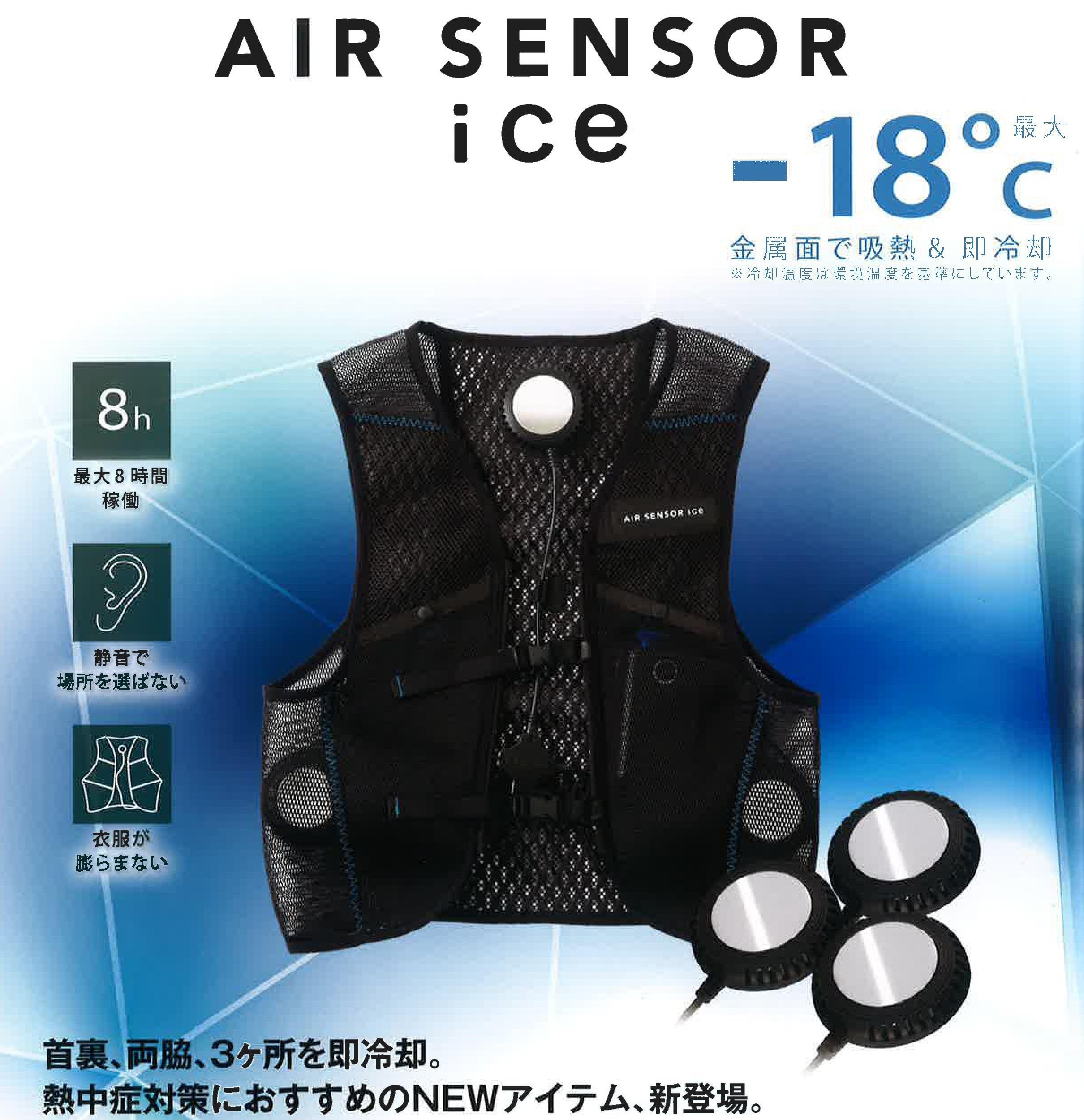 九州包装機材工業株式会社 | －18°のペルチェベストで熱中症対策！